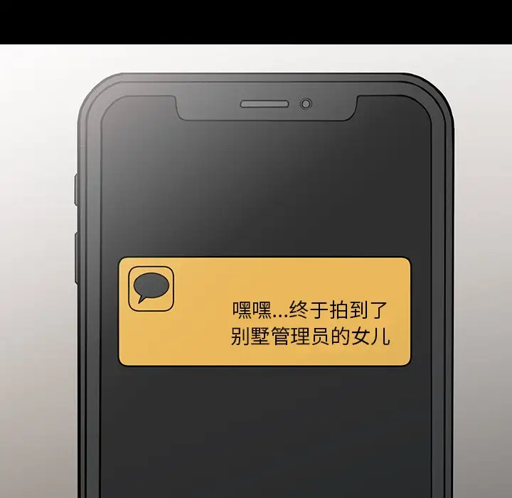 富少的贴身管家第4话