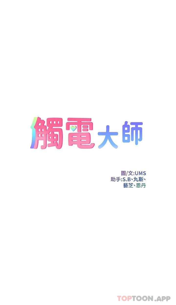 触电大师第31话-我要你永远属于我