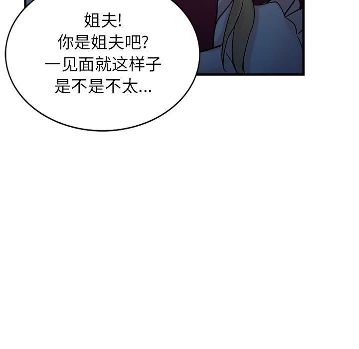 寄生姐妹第84话