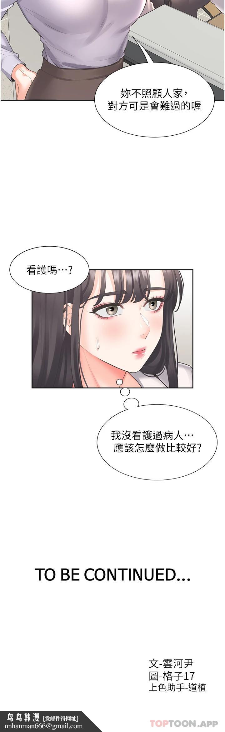 同居上下舖第24话-看护男人的妙招