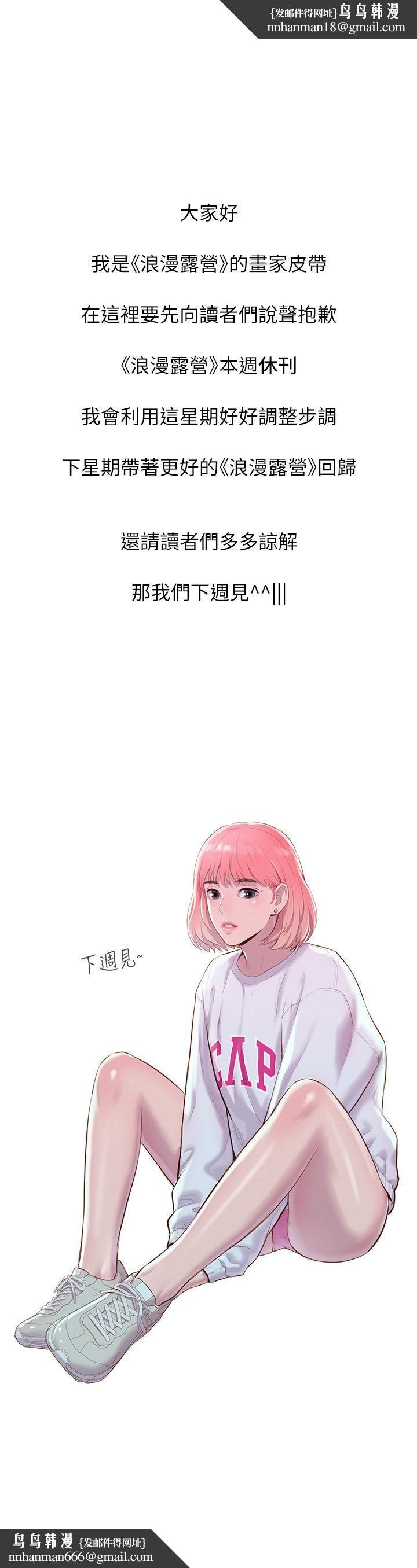 浪漫露营休刊公告