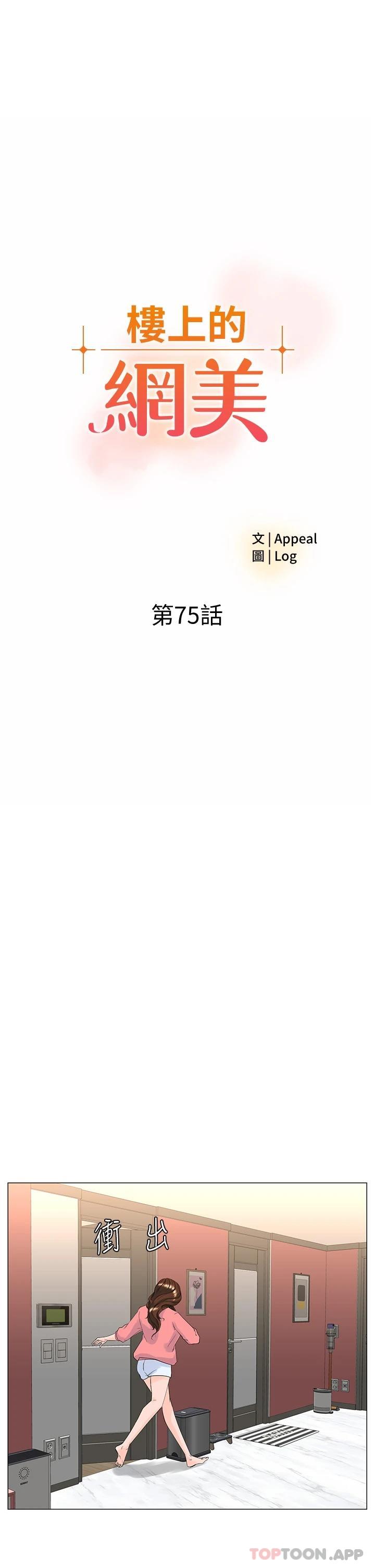 楼上的网美第75话-教训坏坏母狗