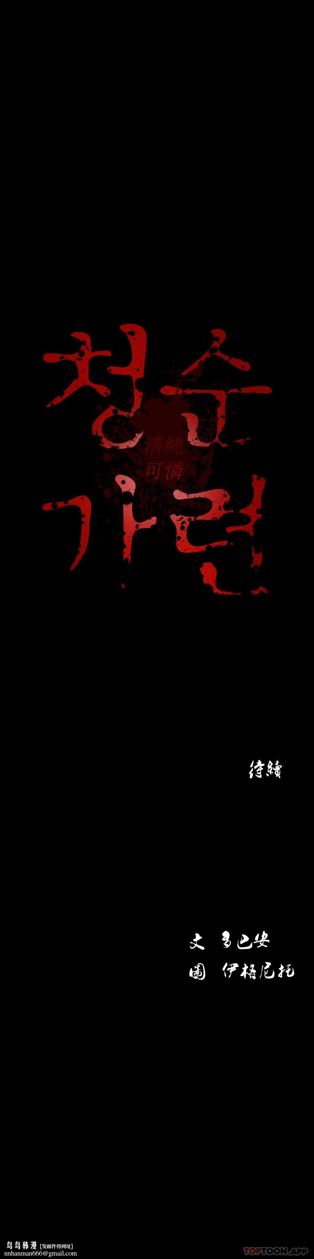 清纯可怜第1话-活的连禽兽都不如