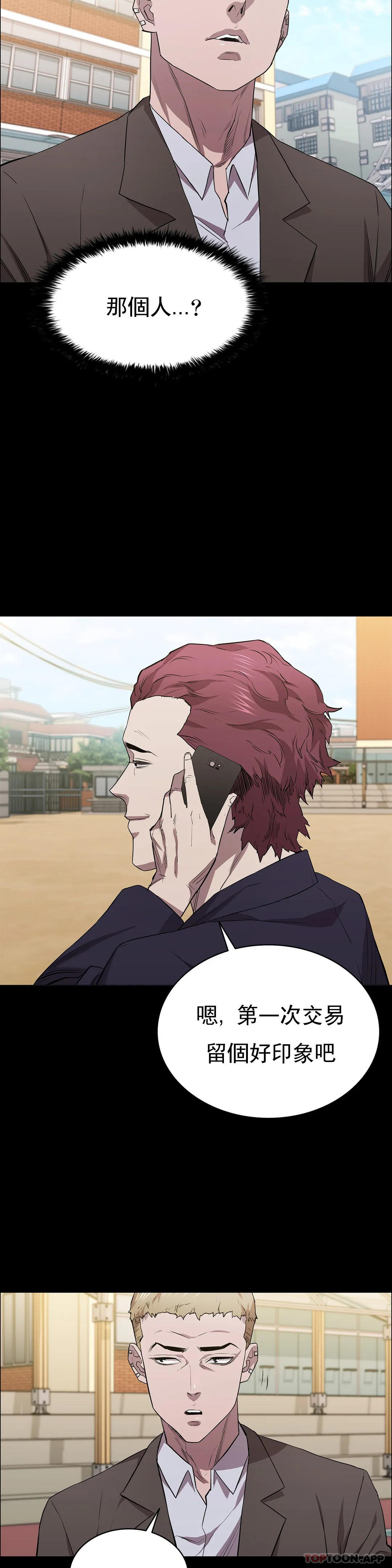 清纯可怜第20话-垃圾徐恩孝