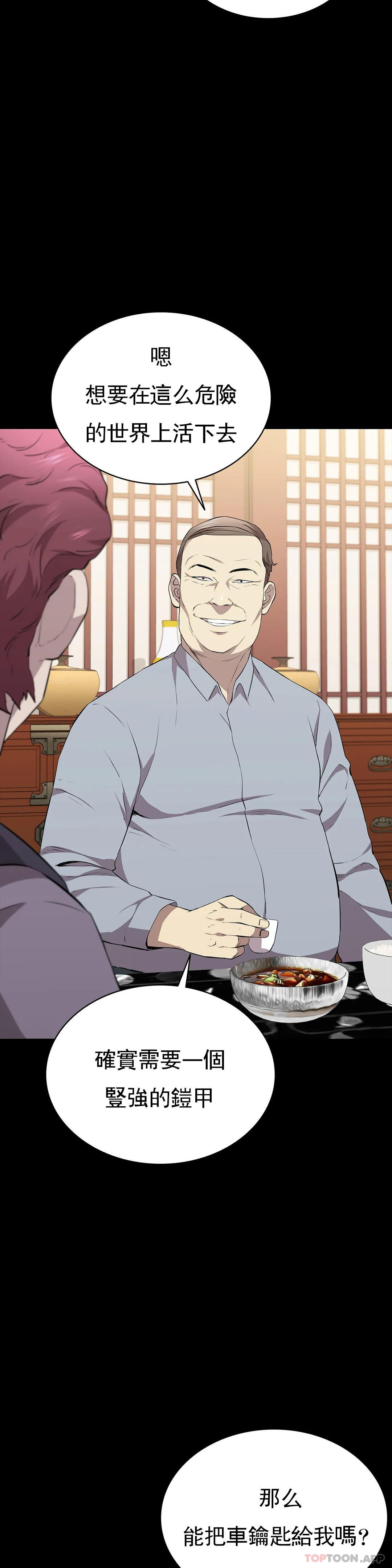 清纯可怜第25话-这是谁？