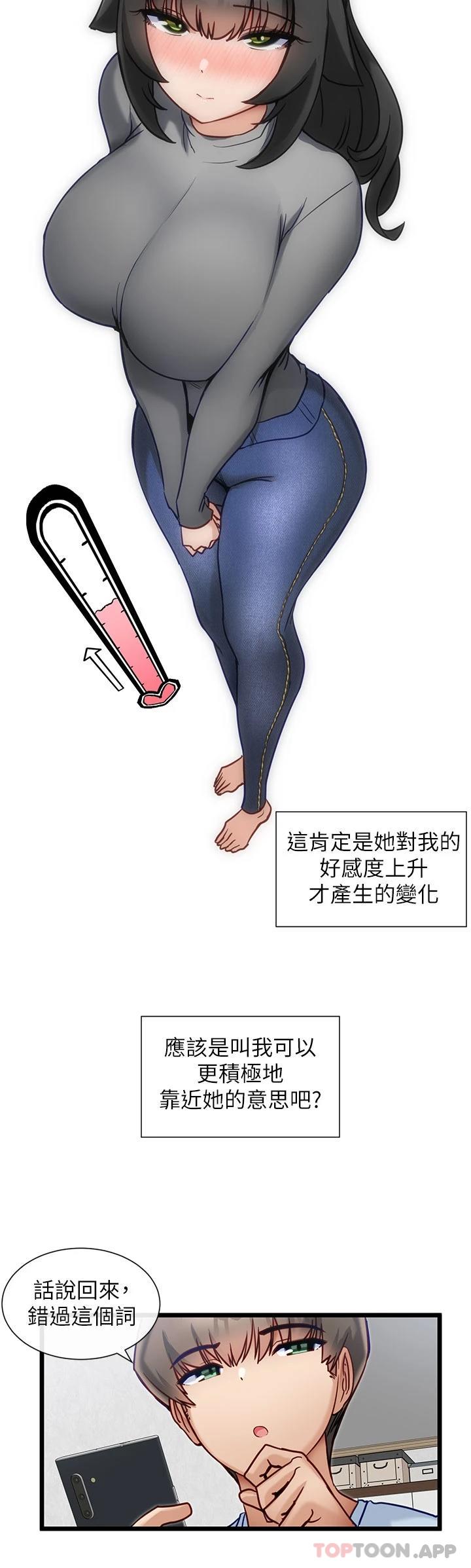 脱单神器第18话-可&hellip;可不可以陪我