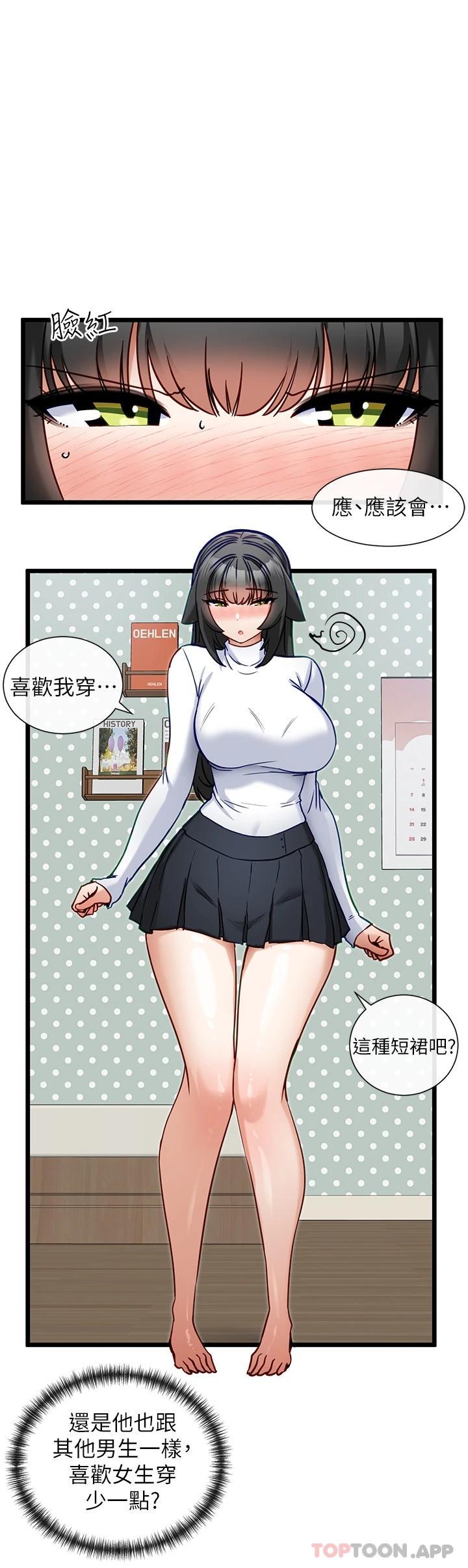 脱单神器第18话-可&hellip;可不可以陪我