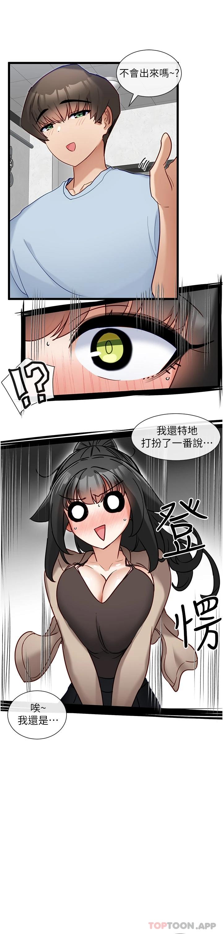 脱单神器第18话-可&hellip;可不可以陪我