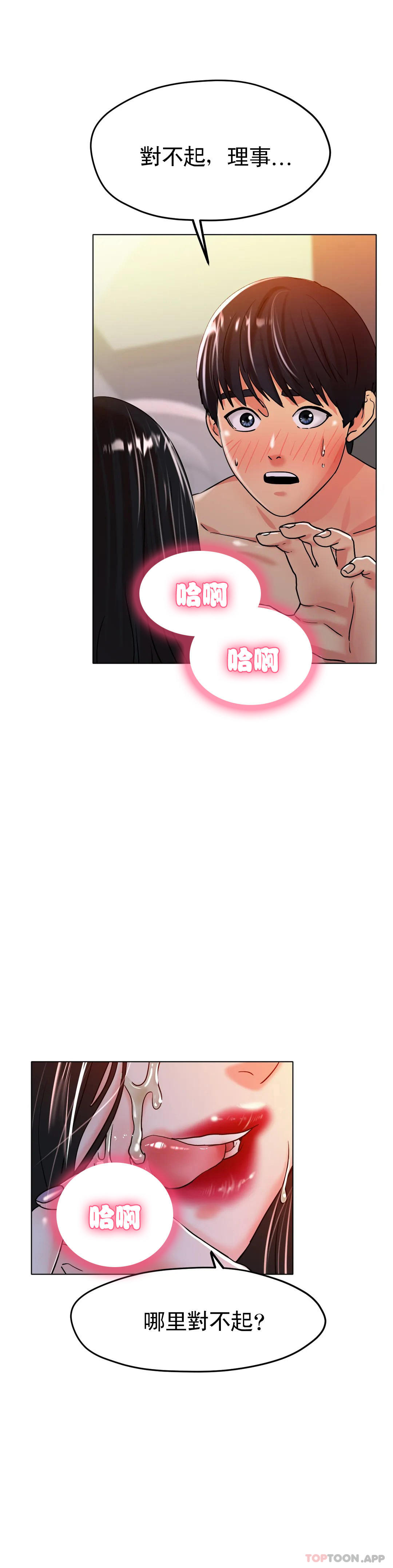 冰上的爱第20话-射在裏面吧