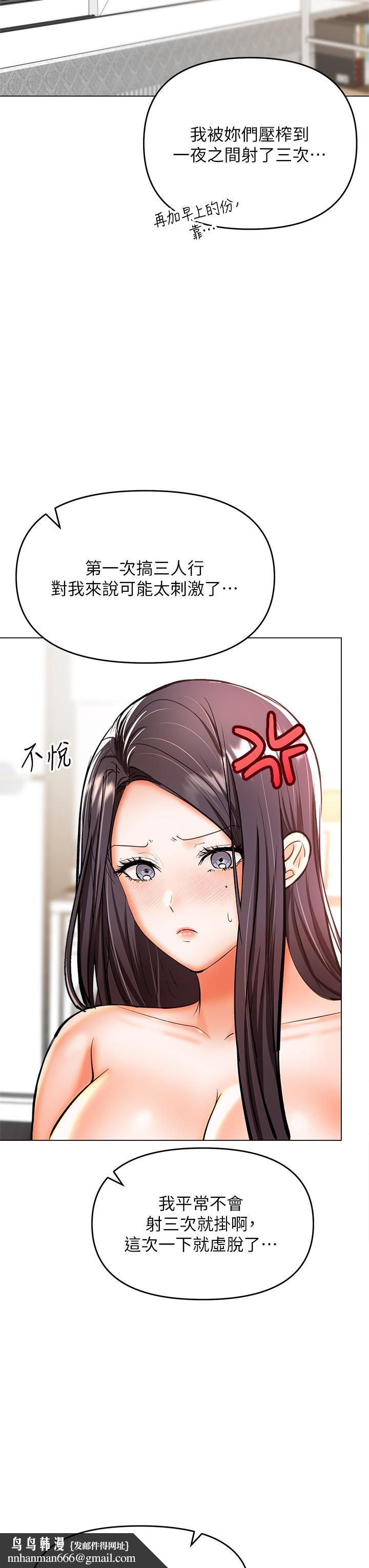 干爹，请多指教第40话-别小看前女友的鲍鱼