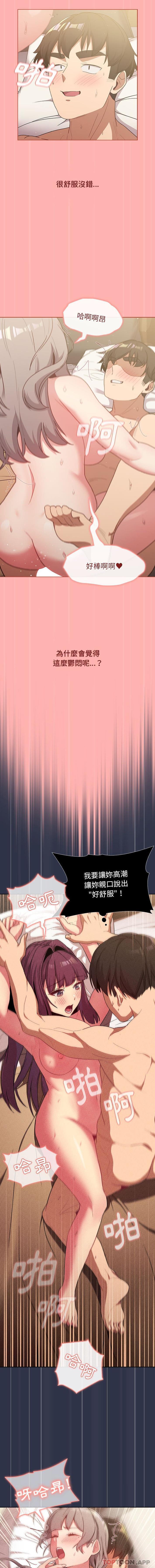 分组换换爱第42话