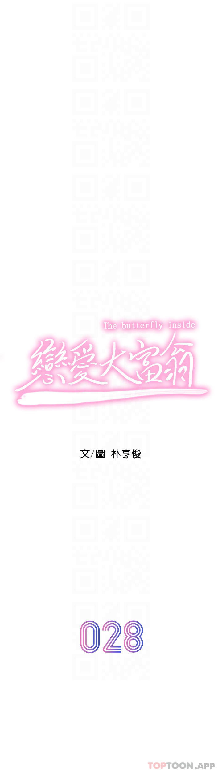 恋爱大富翁第28话-被兴奋浸湿的肉体