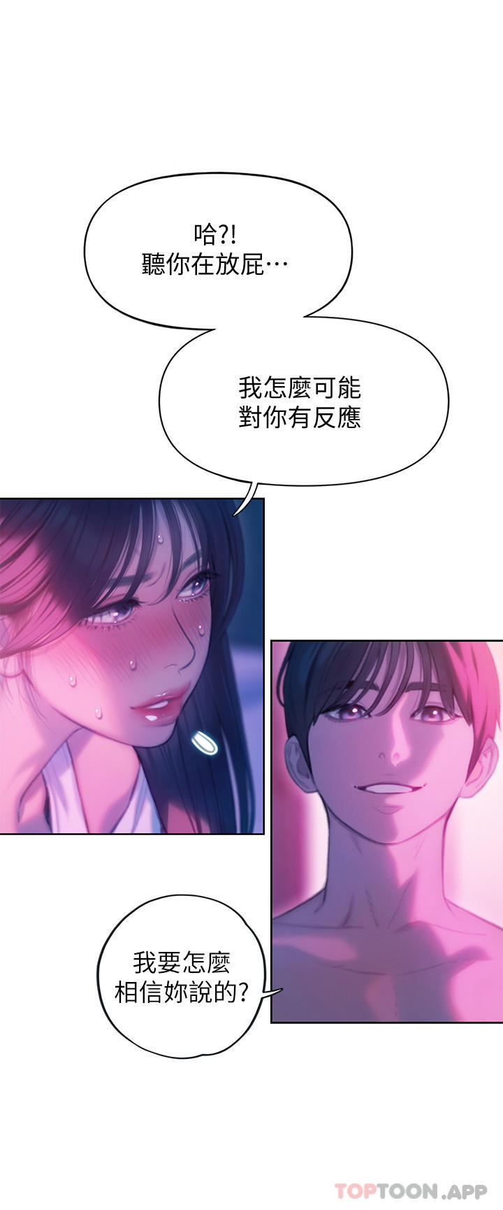 恋爱大富翁第28话-被兴奋浸湿的肉体