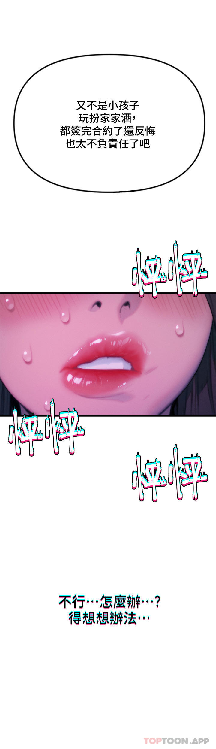 恋爱大富翁第28话-被兴奋浸湿的肉体