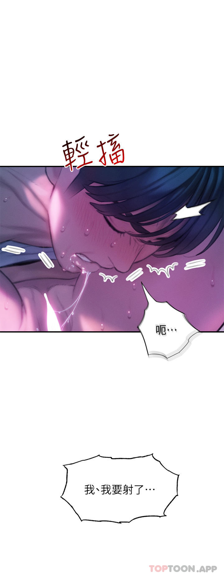 恋爱大富翁第28话-被兴奋浸湿的肉体