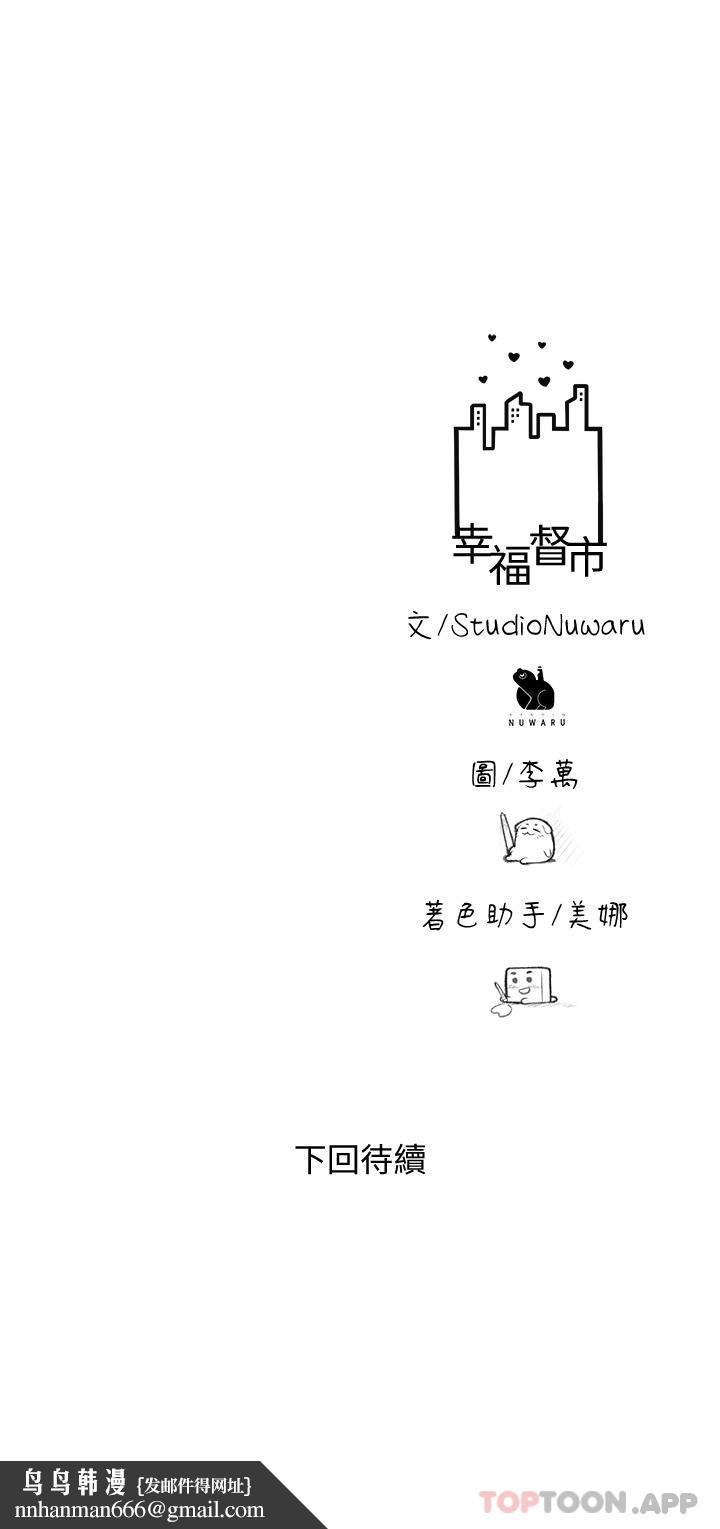 幸福督市第79话-你昨天和谁做了