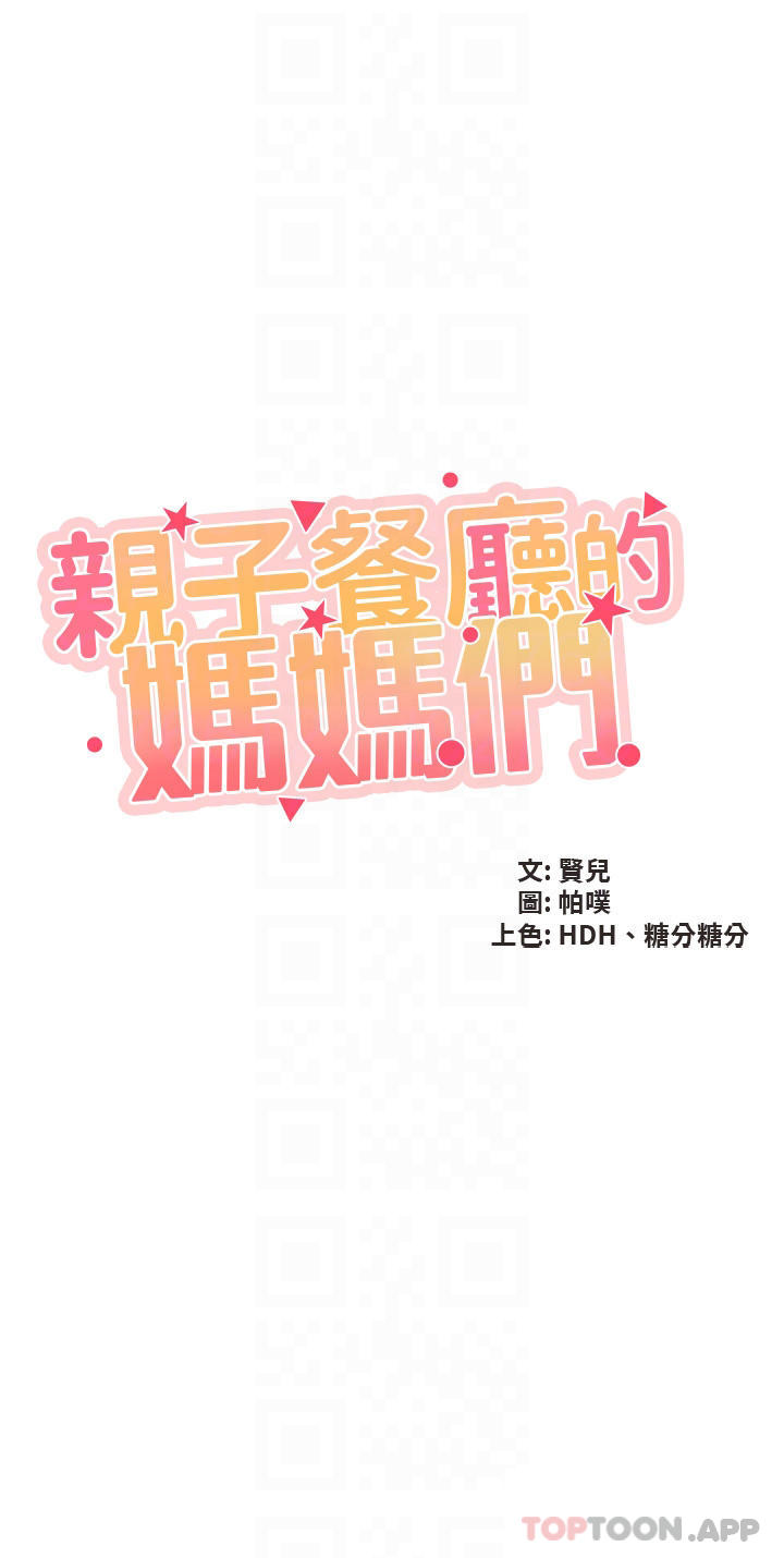 亲子餐厅的妈妈们第55话-在烤肉店吃海鲜