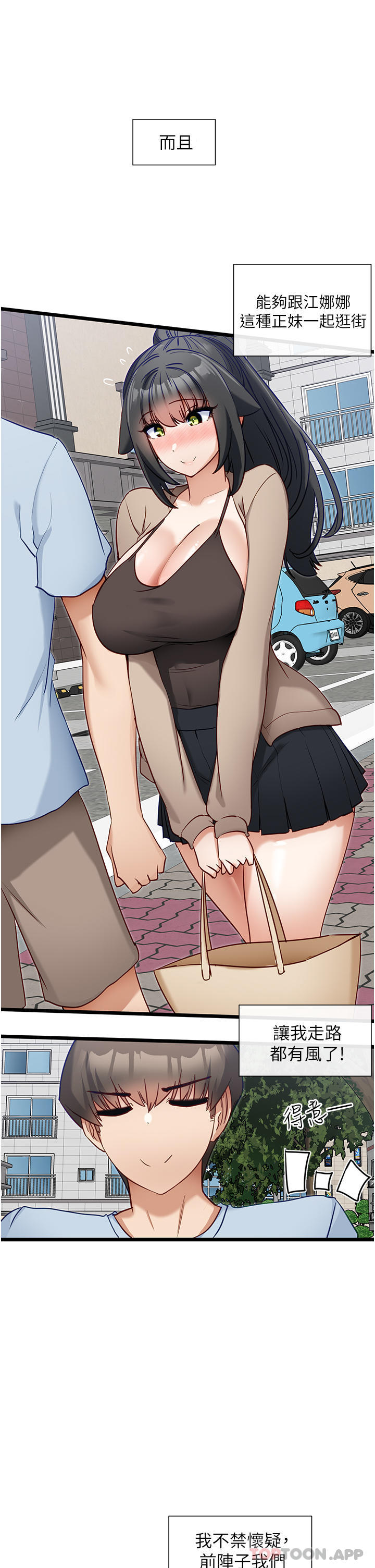 脱单神器第19话-要不要&hellip;来我家