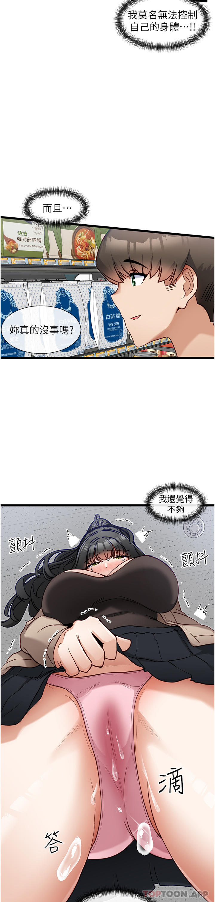 脱单神器第19话-要不要&hellip;来我家