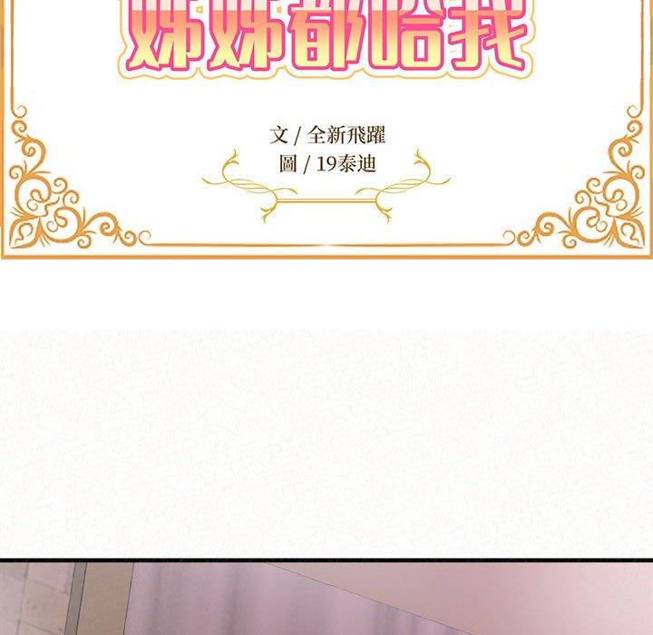 姊姊都哈我第23话