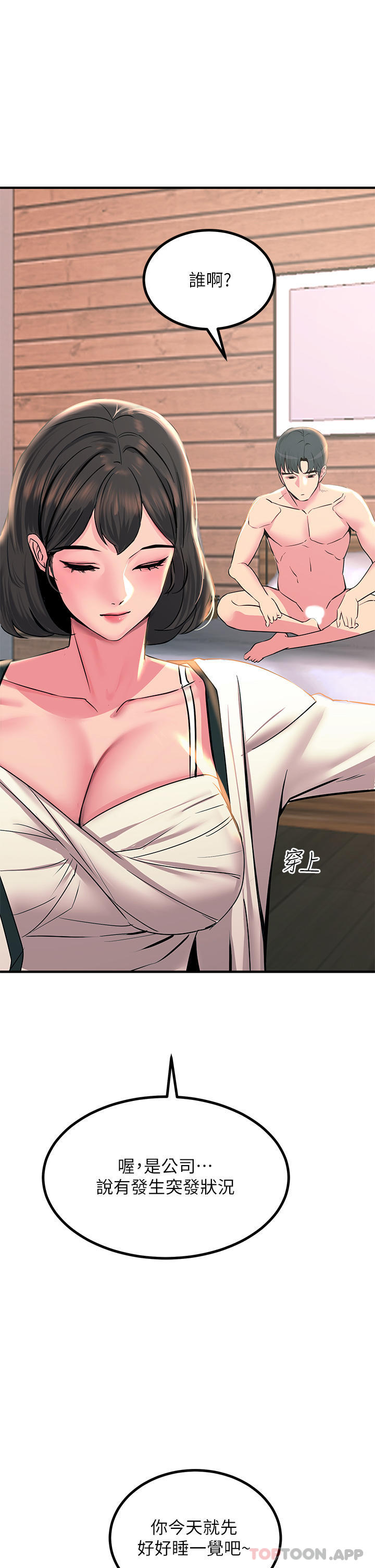 触电大师第34话-欲求不满的秀惠