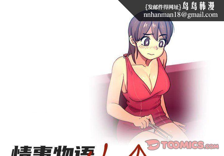 情事物语UP第41话