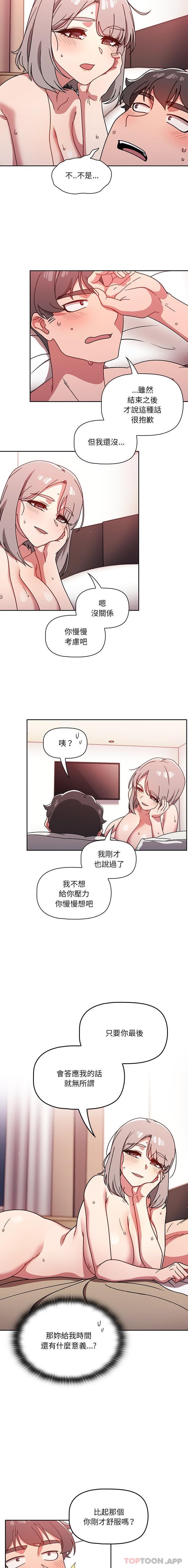 调教开关第19话