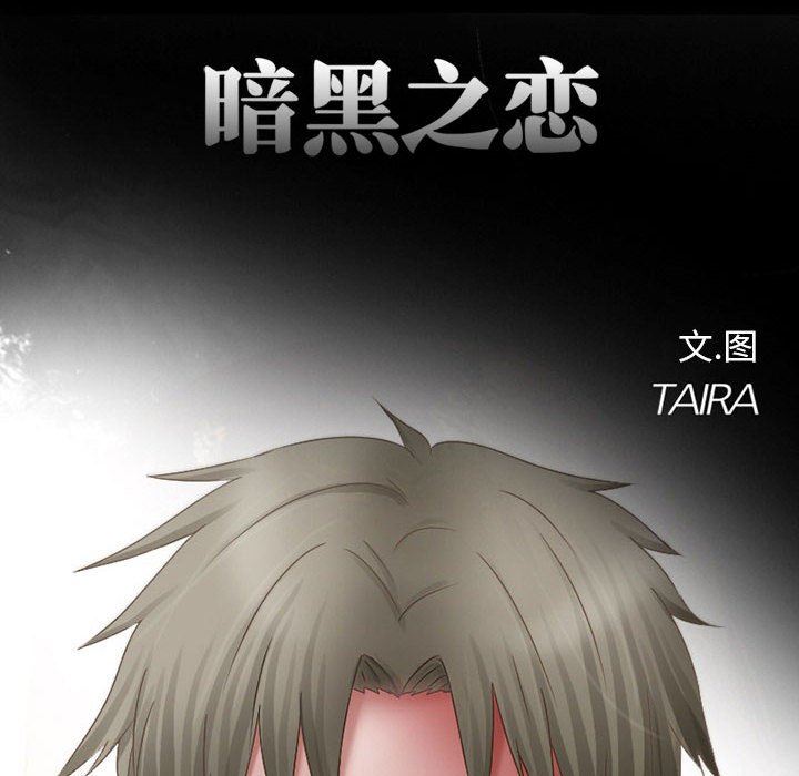 暗黑之恋第10话