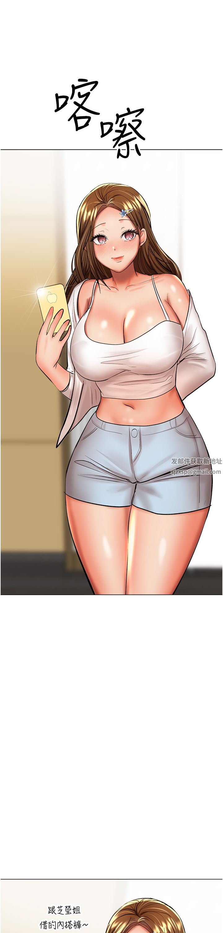 干爹，请多指教第42话-随地发情的莎宾娜