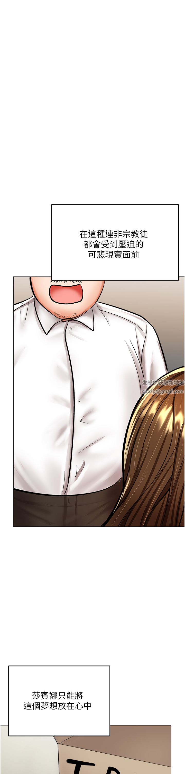 干爹，请多指教第42话-随地发情的莎宾娜