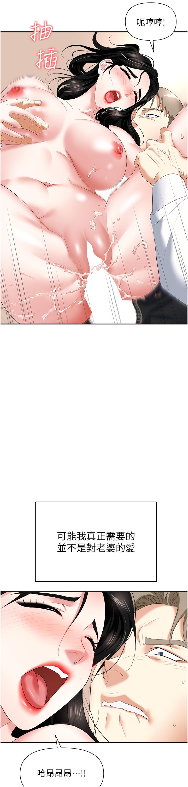 职场陷阱第23话-来插我的嫩鲍&hearts;