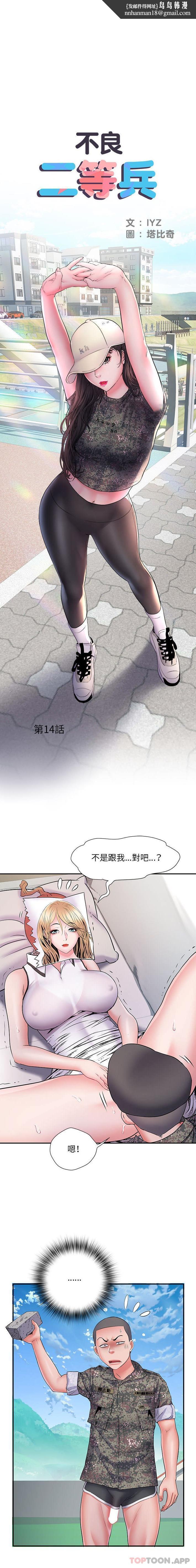 不良二等兵第14话