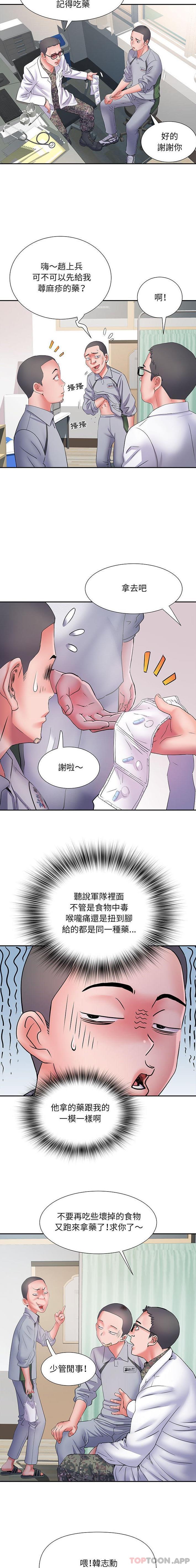 不良二等兵第14话