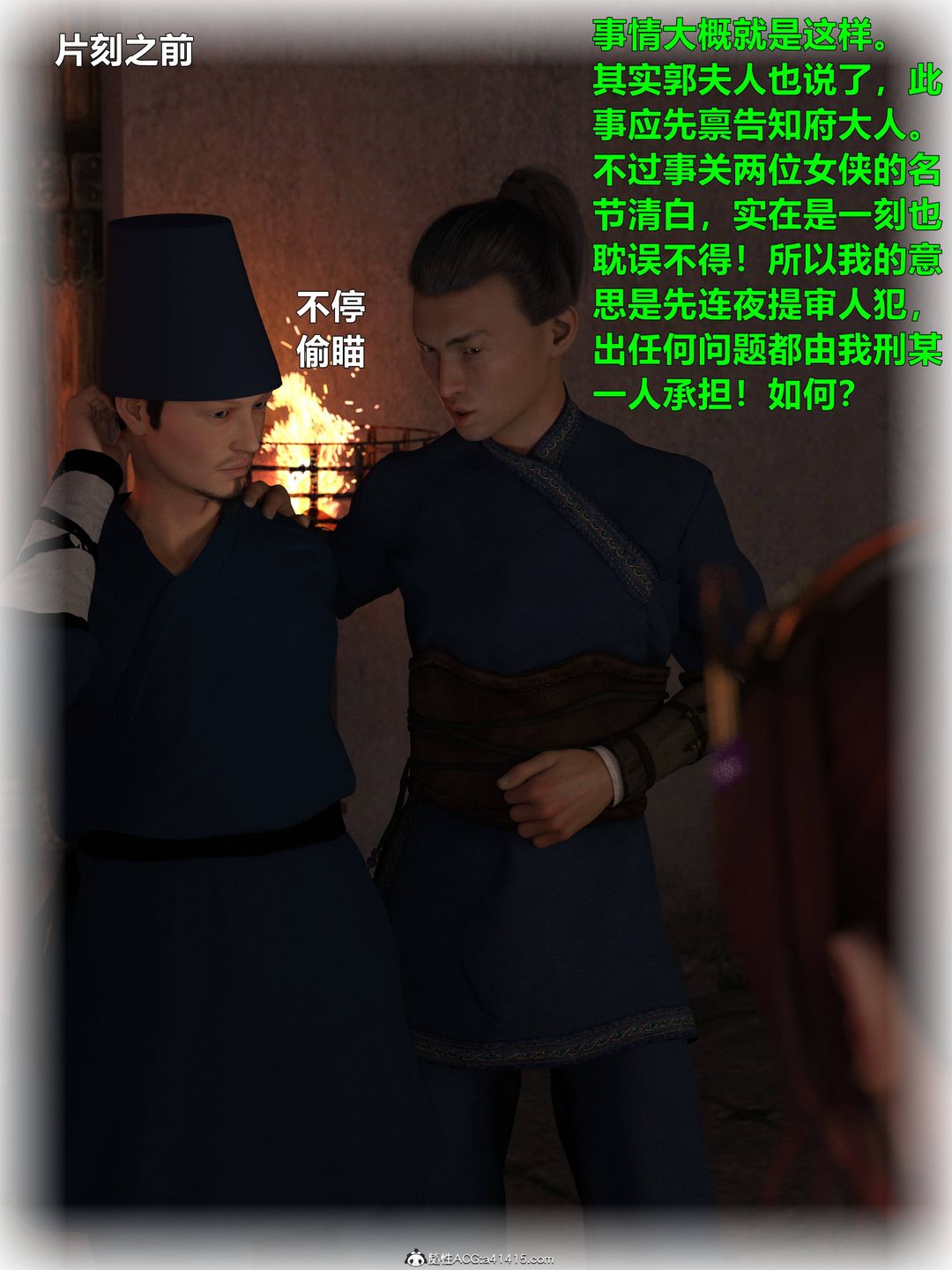 [3D]迷欲绑缚第05话