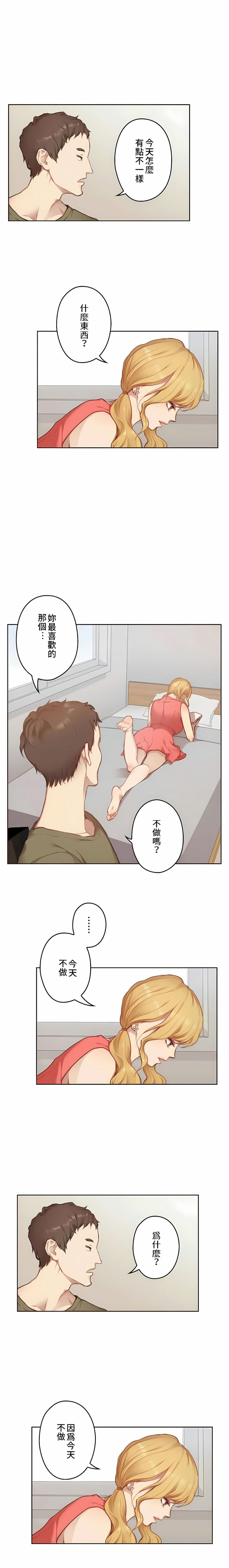 只有我们知道的世界第9话