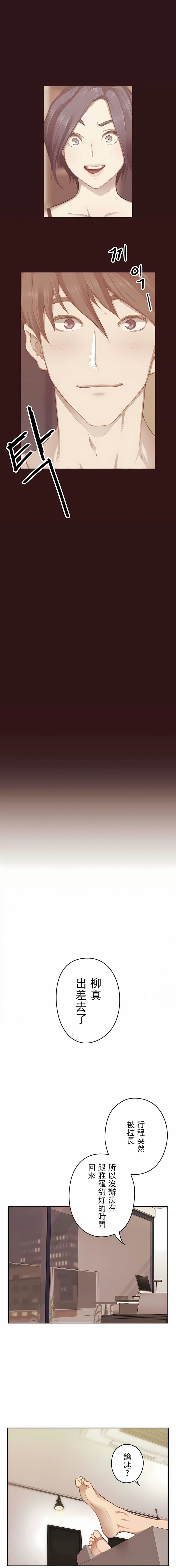 只有我们知道的世界第12话