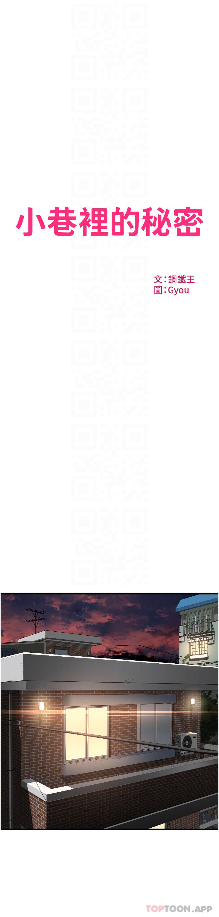 小巷里的秘密第26话-全都射进来