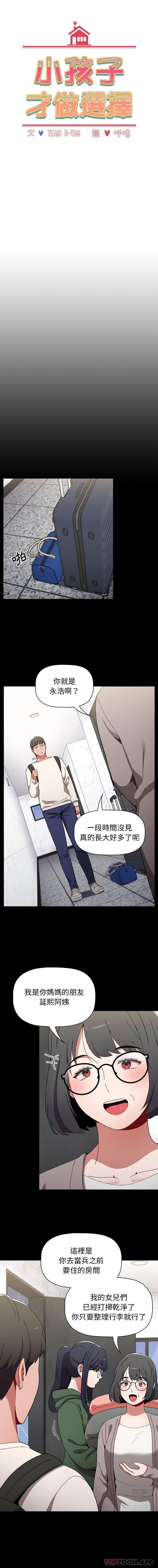 小孩子才做选择第32话