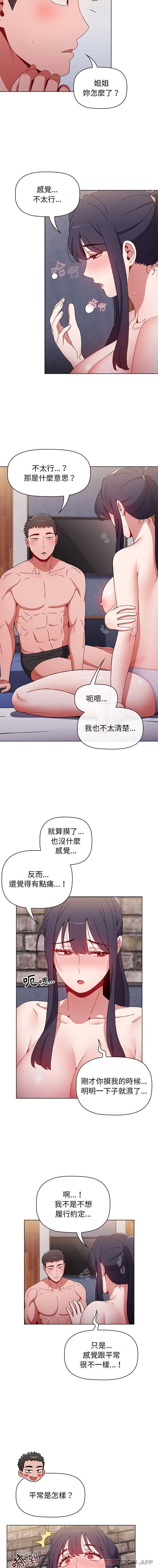 小孩子才做选择第32话