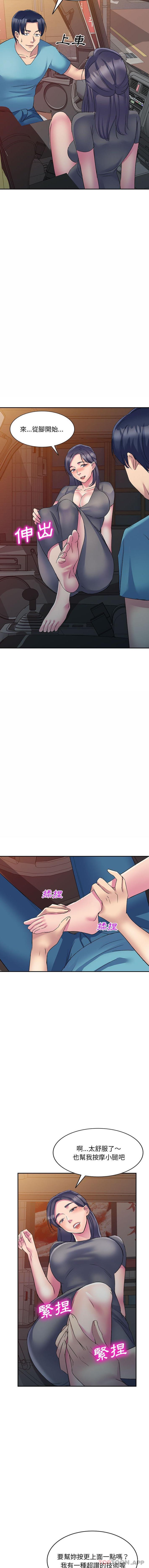 刺激的寄居生活第3话