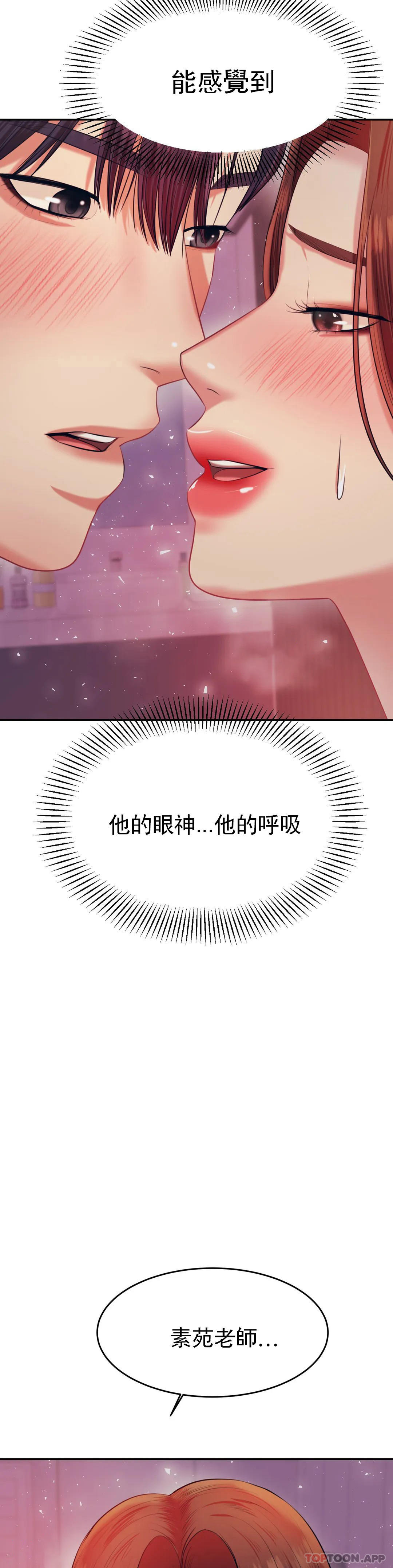 辅导老师第21话-我想感受你