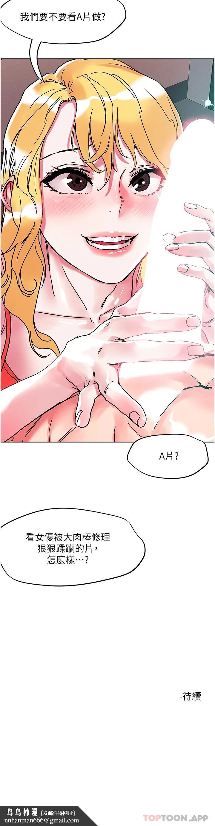 把妹鬼达人第79话-吸力强劲的嘴上功夫