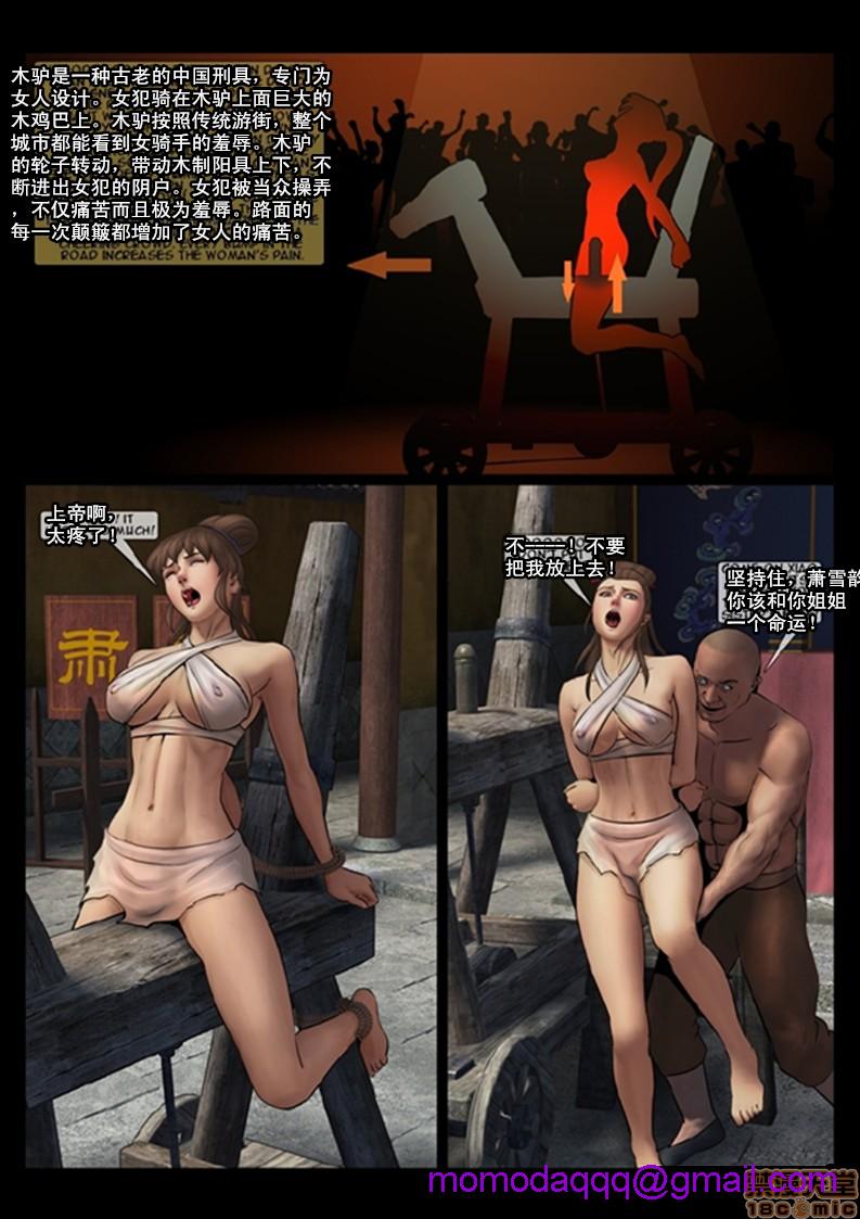 天国女殇处刑录1-4[Fansadox(飞羽)]女将军FEMALEGENERAL第4话女将军4