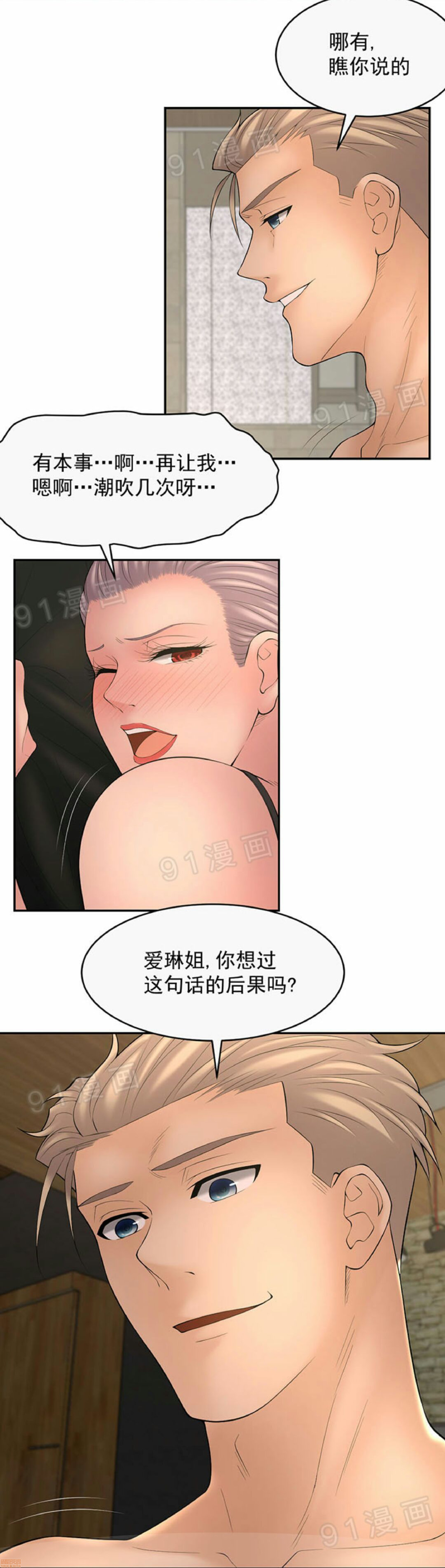 金鳞岂是池中物第8话81-90