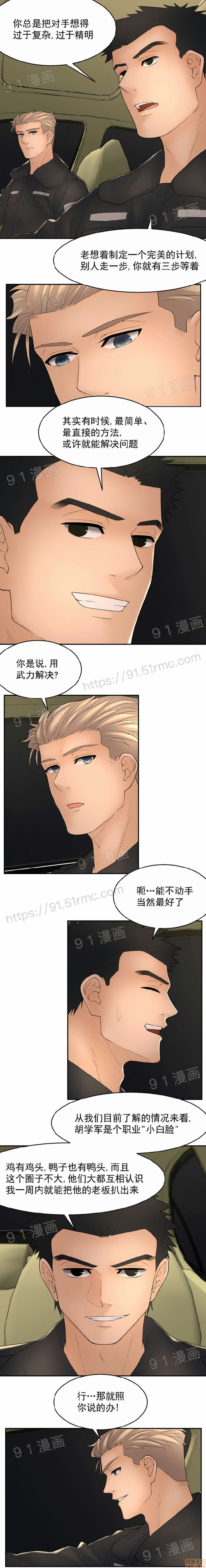 金鳞岂是池中物第8话81-90