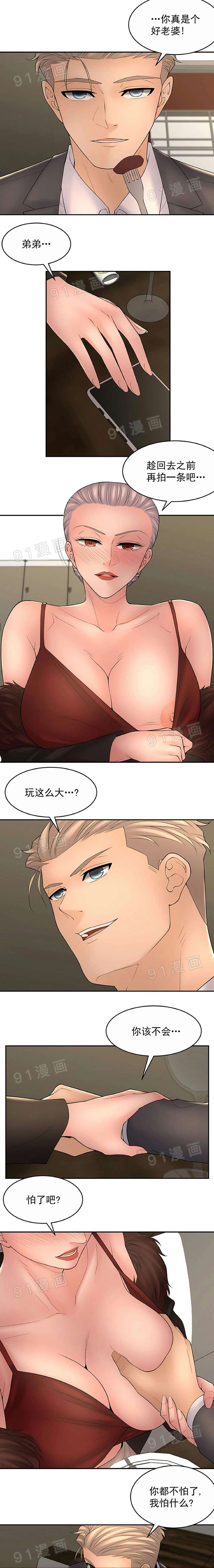 金鳞岂是池中物第8话81-90