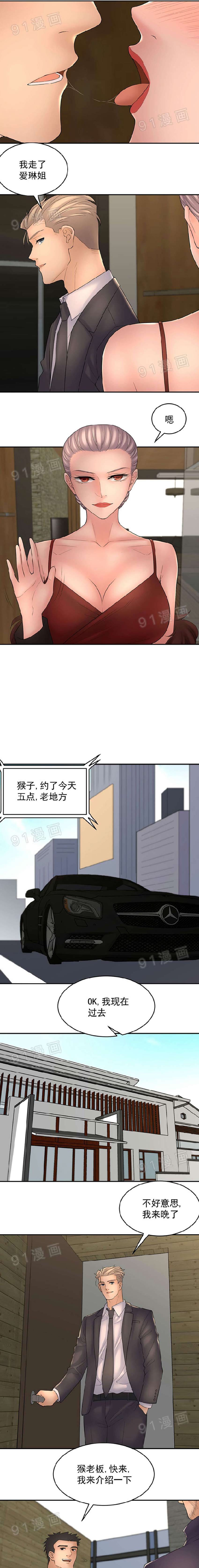 金鳞岂是池中物第8话81-90