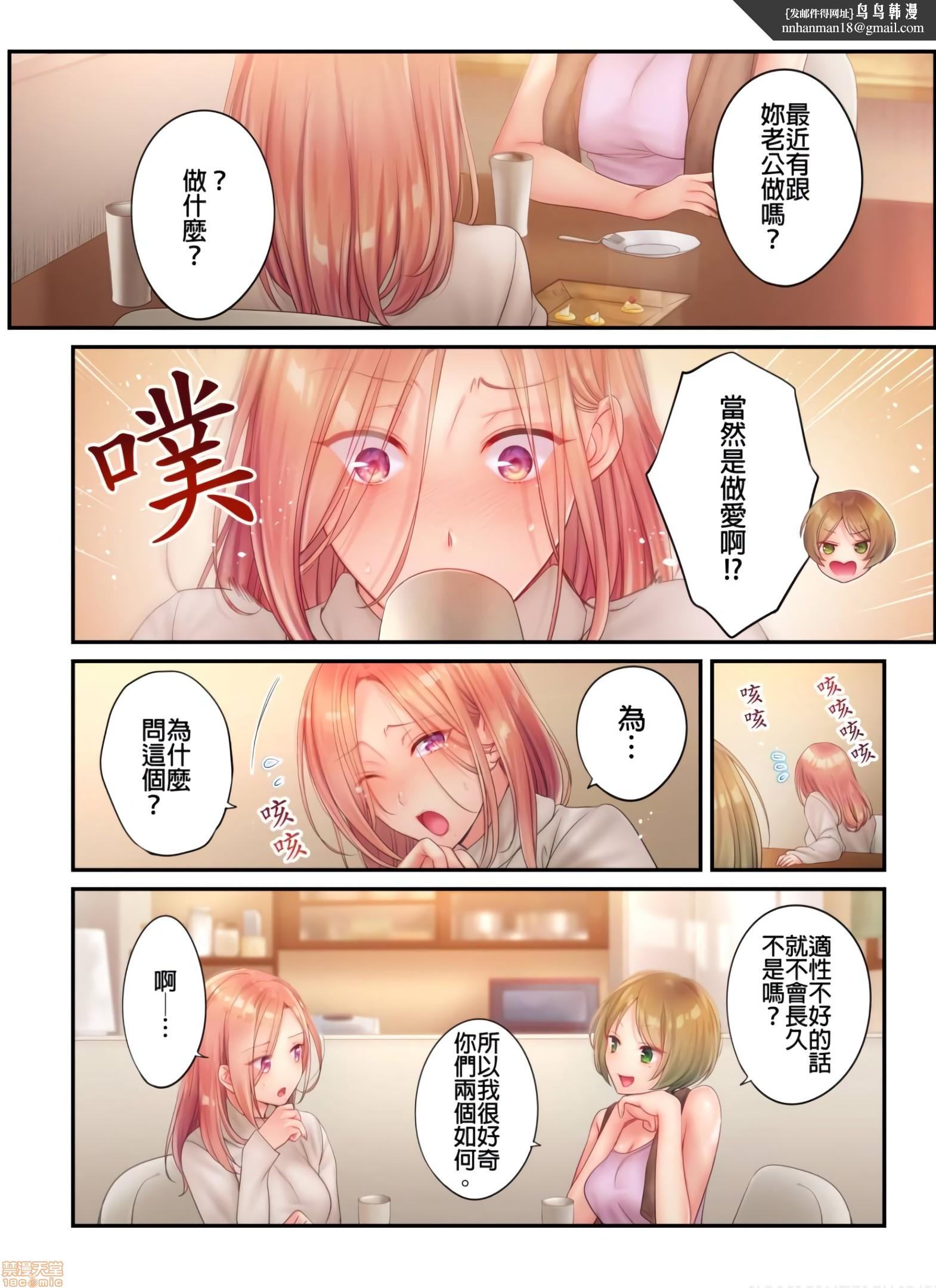 进来了…！在丈夫眼前被人侵犯的美容疗程[FFC]寝取りエステで、今夜、妻が…。第20话20