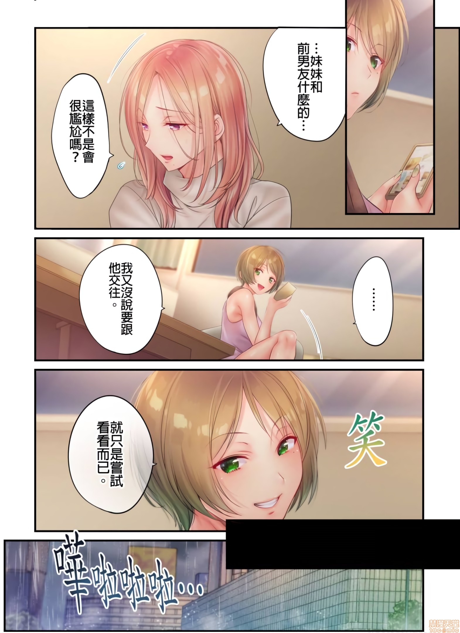 进来了…！在丈夫眼前被人侵犯的美容疗程[FFC]寝取りエステで、今夜、妻が…。第20话20