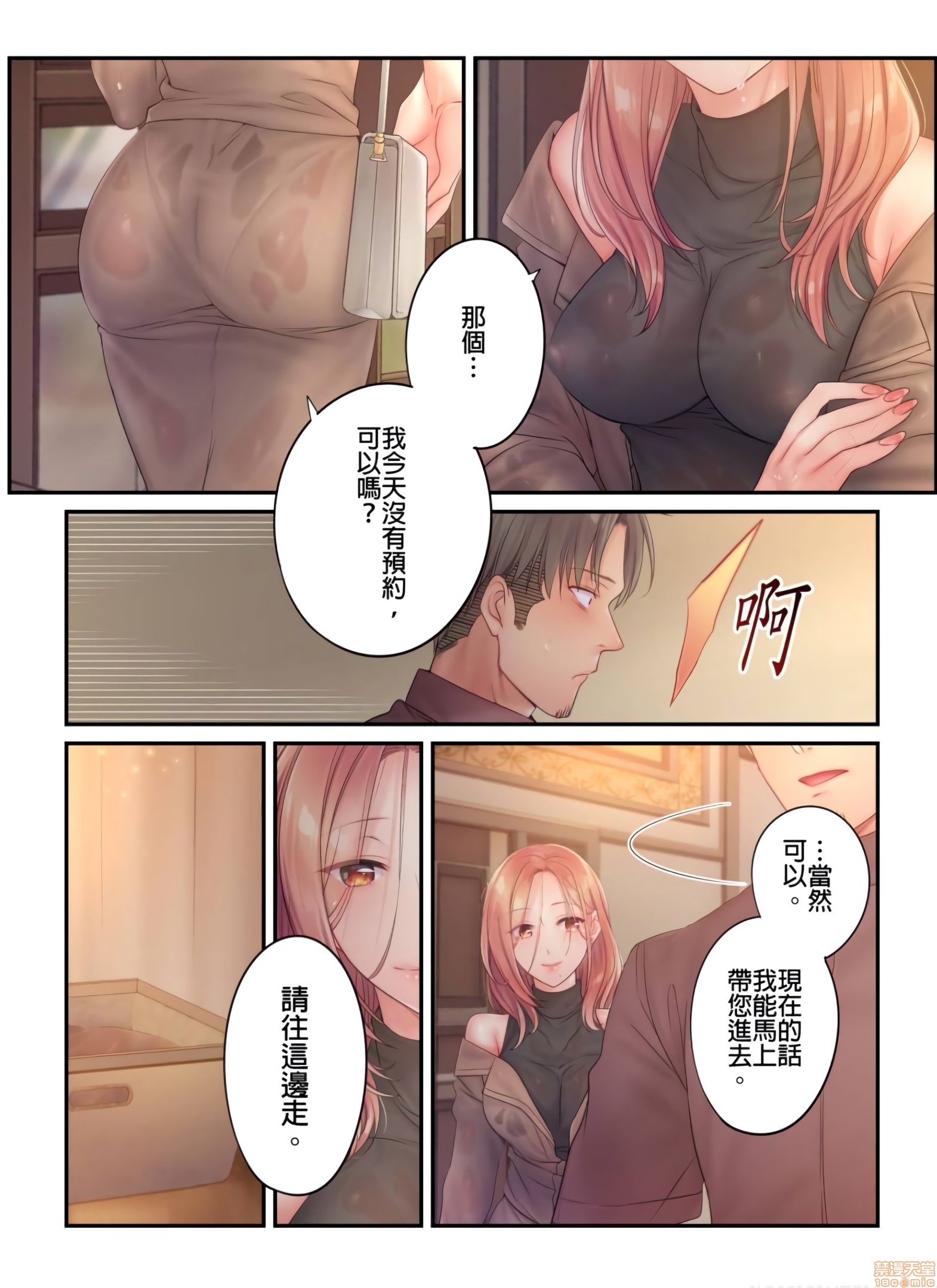 进来了…！在丈夫眼前被人侵犯的美容疗程[FFC]寝取りエステで、今夜、妻が…。第20话20